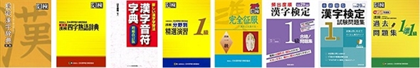 使った辞書・参考書・問題集